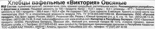Хлебцы вафельные овсяные ВКУСНАЯ ФАНТАЗИЯ Виктория, 60г, картинка