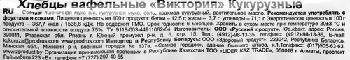 Хлебцы вафельные кукурузные ВКУСНАЯ ФАНТАЗИЯ Виктория, 70г, изображение