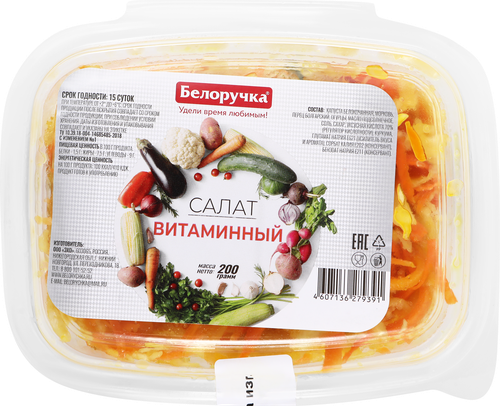 Салат БЕЛОРУЧКА Витаминный, 200г, изображение