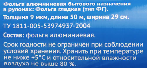 Фольга алюминиевая 365 ДНЕЙ, 29см, 9мкм, 50м, изображение