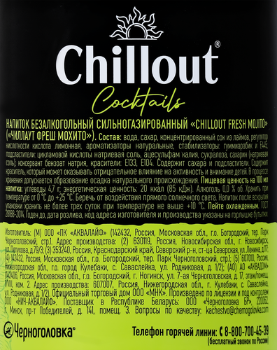 Напиток CHILLOUT Фреш Мохито&nbsp;сильногазированный, 0.9л, картинка