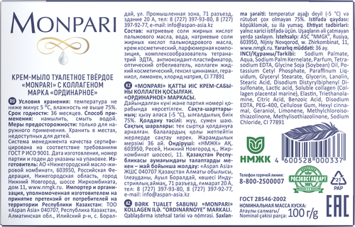 Мыло туалетное MONPARI с коллагеном, 100г, крупный план