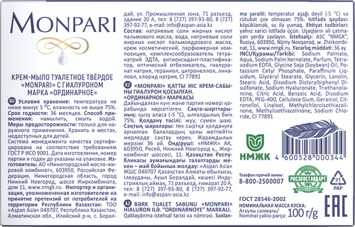 Мыло туалетное MONPARI с гиалуроном, 100г, фотография