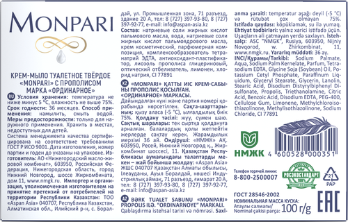 Мыло туалетное MONPARI с прополисом, 100г, детальное фото