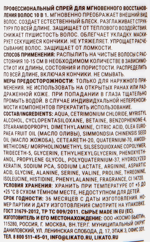 Спрей для волос LIKATO Professional 10в1 для мгновенного восстановления волос, 100мл, изображение