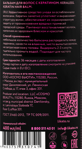 Бальзам LIKATO Keraless для волос с кератином, 400мл, картинка