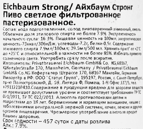 Пиво светлое EICHBAUM Strong фильтрованное пастеризованное 7,9%, 0.5л, картинка