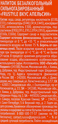 Напиток ФРУСТАЙЛ Апельсин сильногазированный, 1.5л, фотография