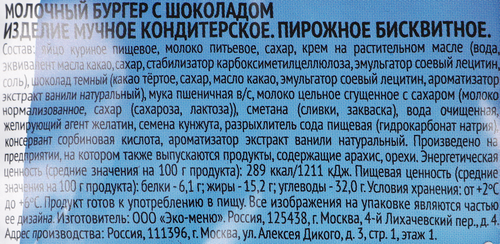 Пирожное У ПАЛЫЧА Молочный бургер с шоколадом, 90г, фото