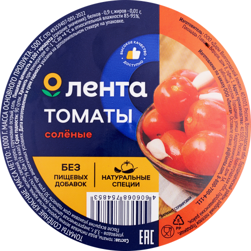 Томаты соленые ЛЕНТА красные, 1кг, изображение