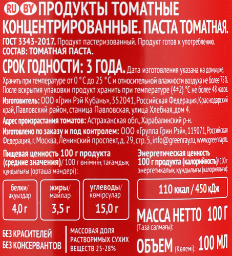 Паста томатная GREEN RAY, 100г, детальное фото