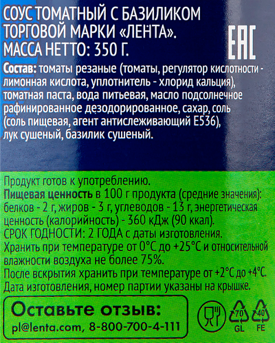 Соус томатный ЛЕНТА с базиликом, 350г, крупный план