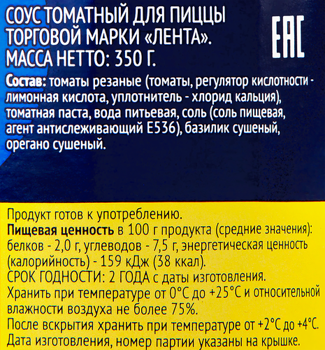 Соус томатный для пиццы ЛЕНТА, 350г, картинка