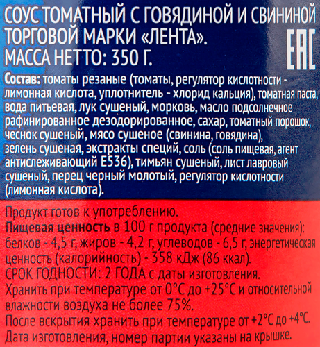 Соус томатный ЛЕНТА с говядиной и свининой, 350г, фотография