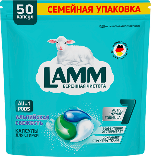 Капсулы для стирки LAMM Альпийская свежесть, 50шт, крупный план