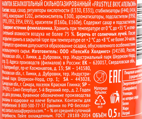 Напиток ФРУСТАЙЛ Апельсин сильногазированный, 0.5л, изображение