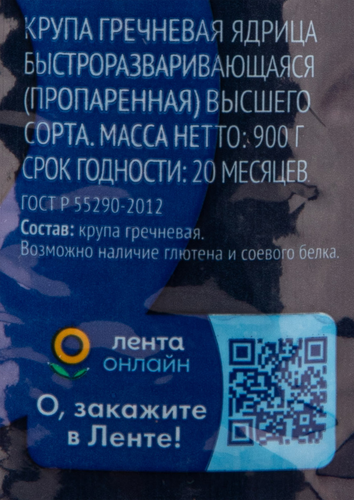 Крупа гречневая ЛЕНТА ядрица, 900г, детальное фото