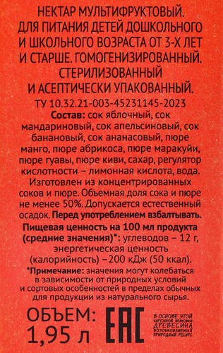Нектар 365 ДНЕЙ Мультифруктовый, 1.95л, фотография