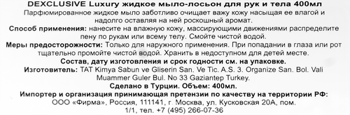 Жидкое мыло DEXCLUSIVE Luxury bloom №1, парфюмированное, 400мл, детальное фото