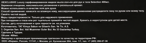 Жидкое мыло DEXCLUSIVE Luxury selection, парфюмированное, 400мл, крупный план