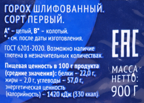 Горох ЛЕНТА шлифованный целый, 900г, детальное фото