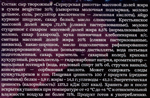Пирожное бисквитно-кремовое СЗ СЕРНУРСКИЙ Картошка с рикоттой, 240г, картинка