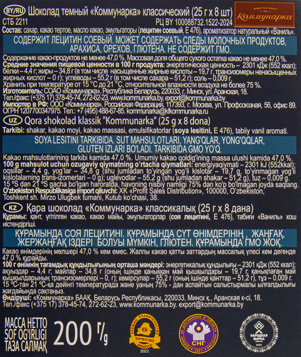 Шоколад темный КОММУНАРКА Классический, 200г, картинка
