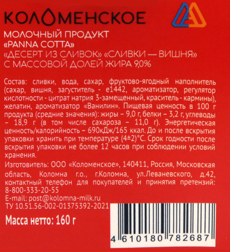 Десерт из сливок КОЛОМЕНСКИЙ Панакота Сливки, вишня 9%, без змж, 160г, фото