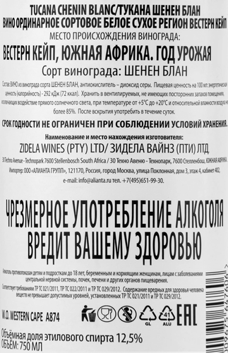 Вино TUCANA Chenin Blanc Вестерн Кейп сортовое белое сухое, 0.75л, фото