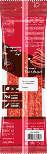 Снеки сырокопченые HITMEAT Kabanos Super BBQ, 80г, картинка