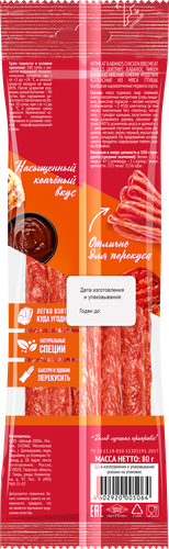 Снеки сырокопченые HITMEAT Kabanos Chicken BBQ, 80г, вид