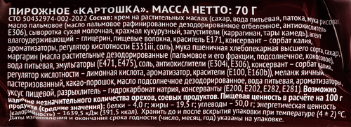 Пирожное 365 ДНЕЙ Картошка, 70г, изображение