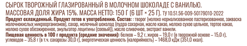 Сырки творожные глазированные ЙОГУ-ЙОГУ в молочном шоколаде с ванилью, без змж, 150г, фото