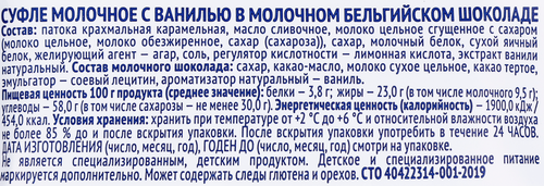 Суфле молочное ЗАВОД ИМЕНИ ПАСТУХОВА Original с ванилью в молочном бельгийском шоколаде, без змж, 30г, вид