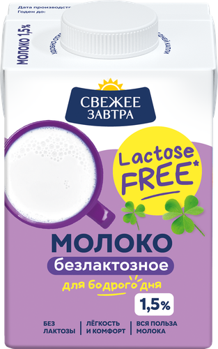 Молоко ультрапастеризованное СВЕЖЕЕ ЗАВТРА безлактозное 1,5%, без змж, 500мл, фото