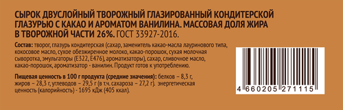 Сырок творожный глазированный DELISSE DE LUXE с какао, двуслойный, без змж, 45г, крупный план