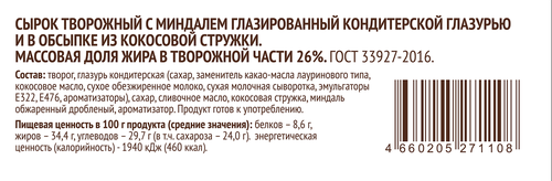 Сырок творожный глазированный DELISSE DE LUXE с миндалем в кокосовой стружке, без змж, 40г, фотография