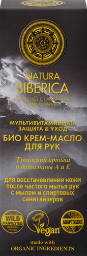 Крем-масло для рук NATURA SIBERICA Био Мультивитаминная защита и уход, 75мл, картинка