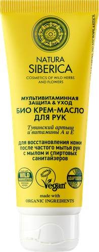 Крем-масло для рук NATURA SIBERICA Био Мультивитаминная защита и уход, 75мл, картинка