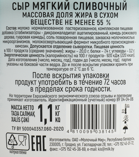 Сыр мягкий ГОРОДЕНЪ Сливочный 55%, без змж, 1,1кг, картинка