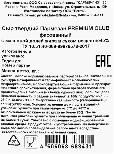 Сыр PREMIUM CLUB Пармезан 45%, без змж, 200г, картинка