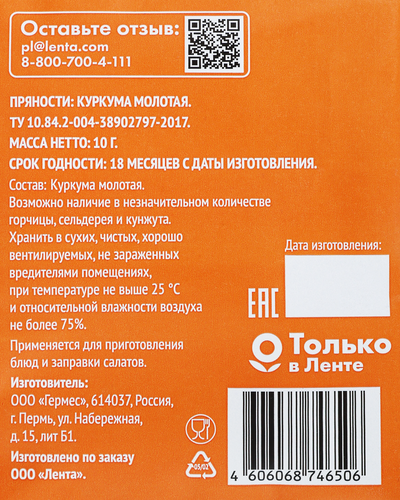 Куркума ВЫБОР СЕМЬИ, 10г, картинка