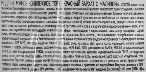 Торт СЕВЕР Красный бархат с малиной, 1,2кг, крупный план