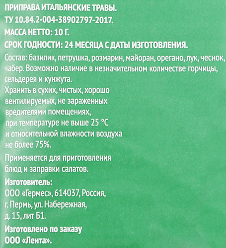 Приправа ВЫБОР СЕМЬИ Итальянские травы, 10г, изображение