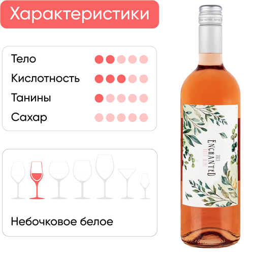 Вино ENCHANTED Rose Wine розовое сухое, 0.75л, крупный план
