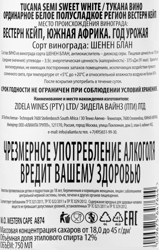 Вино TUCANA Semi Sweet White Вестерн Кейп белое полусладкое, 0.75л, вид