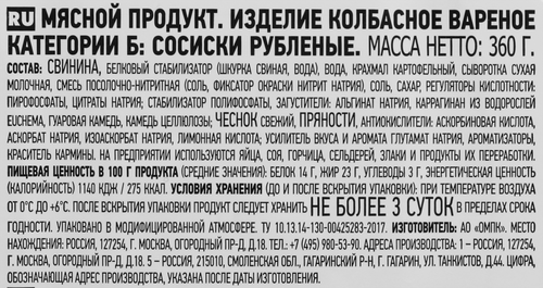 Сосиски ОСТАНКИНО Рубленые, 360г, крупный план