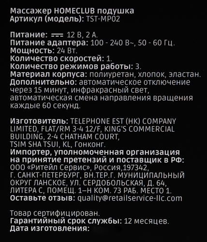 Массажер-подушка HOMECLUB, Арт. TST-MP02, вид