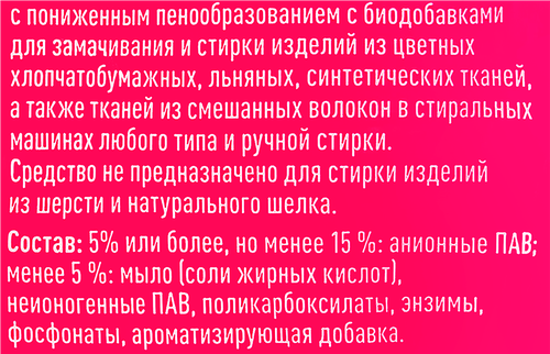 Стиральный порошок для цветных тканей I-TEX, 6кг, крупный план