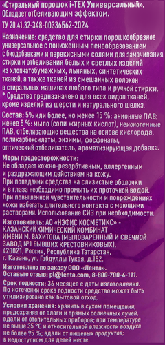 Стиральный порошок I-TEX универсальный, 9кг, крупный план
